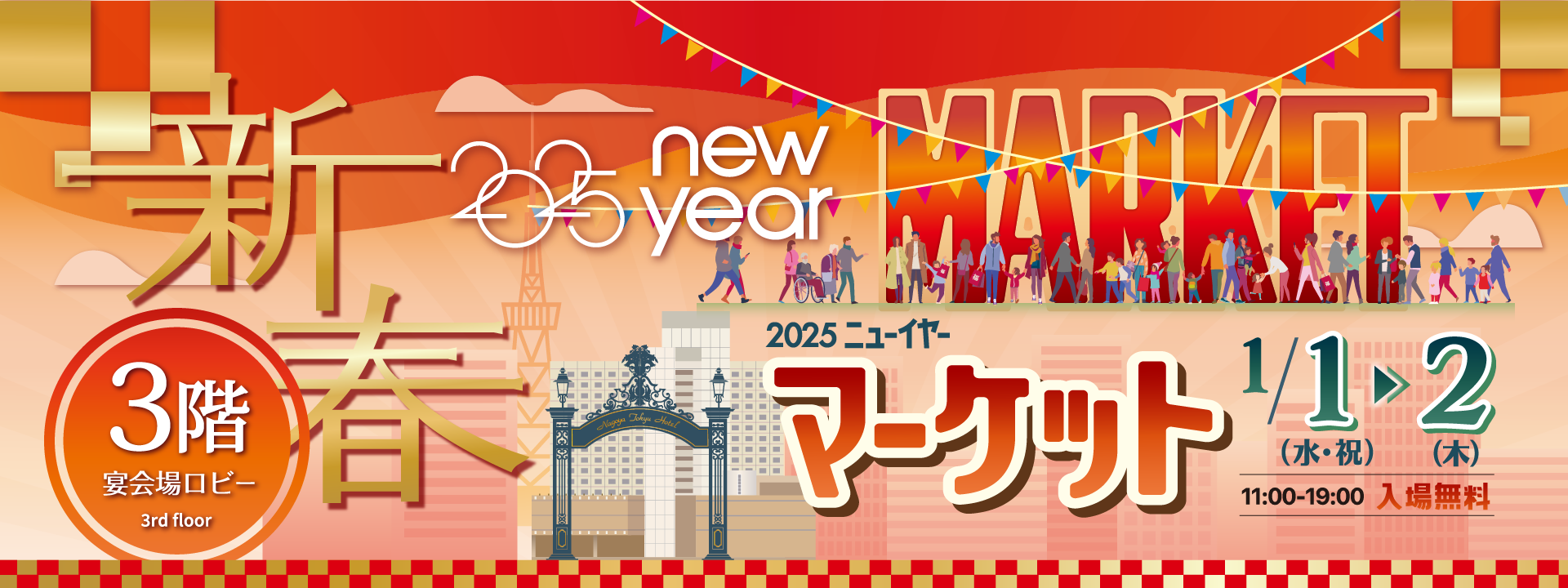 New Year Market 2025~新春市场~