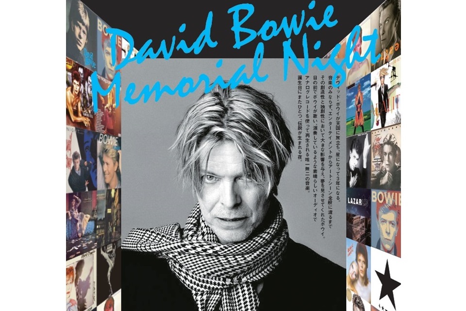 レコード コンサート～『David Bowie Memorial Night』 | 渋谷駅すぐ