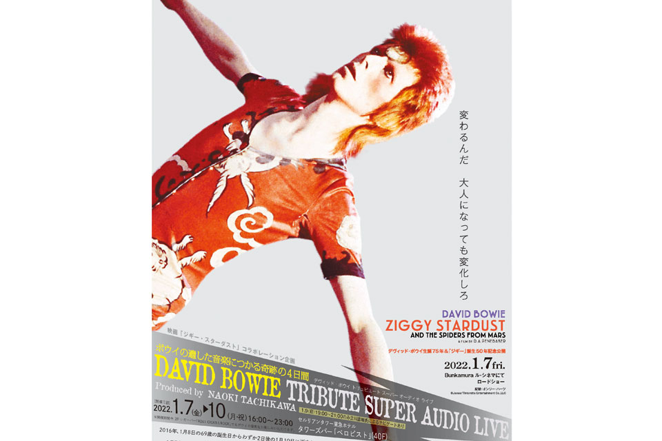 レコード コンサート～『DAVID BOWIE TRIBUTE SUPER AUDIO LIVE