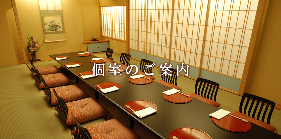 日本料理 なだ万 個室のご案内 栄駅 徒歩5分 名古屋 東急ホテル 公式