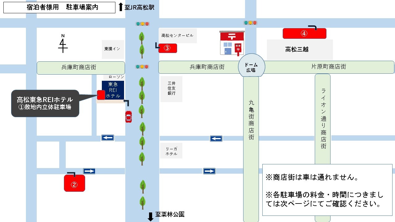 ご宿泊者様用 ホテル駐車場のご案内 | JR高松駅 徒歩7分 高松 東急REIホテル【公式】