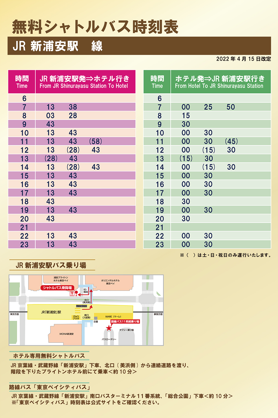 アクセス 東京ディズニーリゾート から無料シャトルバスで25分 東京ベイ 東急ホテル 公式