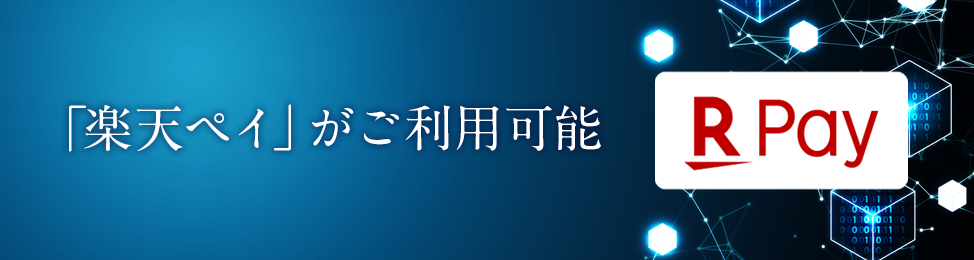 楽天ペイご利用の皆さまへ 東急ホテルズ